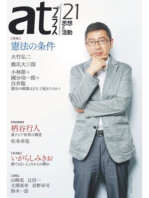 cover image of ａｔプラス　２１号